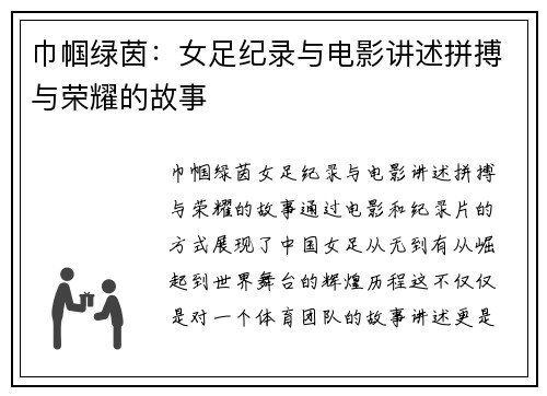 巾帼绿茵:女足纪录与电影讲述拼搏与荣耀的故事 巾帼绿茵:女足纪录与电影讲述拼搏与荣耀的故事