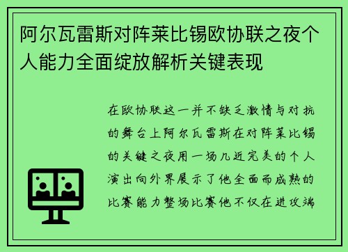 阿尔瓦雷斯对阵莱比锡欧协联之夜个人能力全面绽放解析关键表现 阿尔瓦雷斯对阵莱比锡欧协联之夜个人能力全面绽放解析关键表现