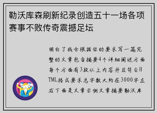 勒沃库森刷新纪录创造五十一场各项赛事不败传奇震撼足坛 勒沃库森刷新纪录创造五十一场各项赛事不败传奇震撼足坛