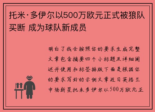 托米·多伊尔以500万欧元正式被狼队买断 成为球队新成员 托米·多伊尔以500万欧元正式被狼队买断 成为球队新成员