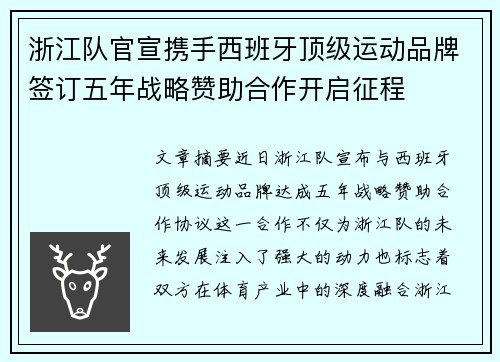 浙江队官宣携手西班牙顶级运动品牌签订五年战略赞助合作开启征程 浙江队官宣携手西班牙顶级运动品牌签订五年战略赞助合作开启征程