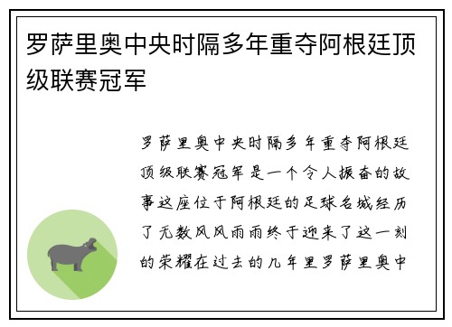 罗萨里奥中央时隔多年重夺阿根廷顶级联赛冠军 罗萨里奥中央时隔多年重夺阿根廷顶级联赛冠军