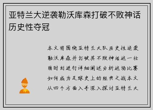 亚特兰大逆袭勒沃库森打破不败神话历史性夺冠 亚特兰大逆袭勒沃库森打破不败神话历史性夺冠